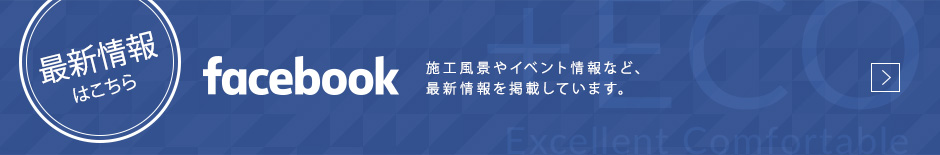 facebook 最新情報はこちら